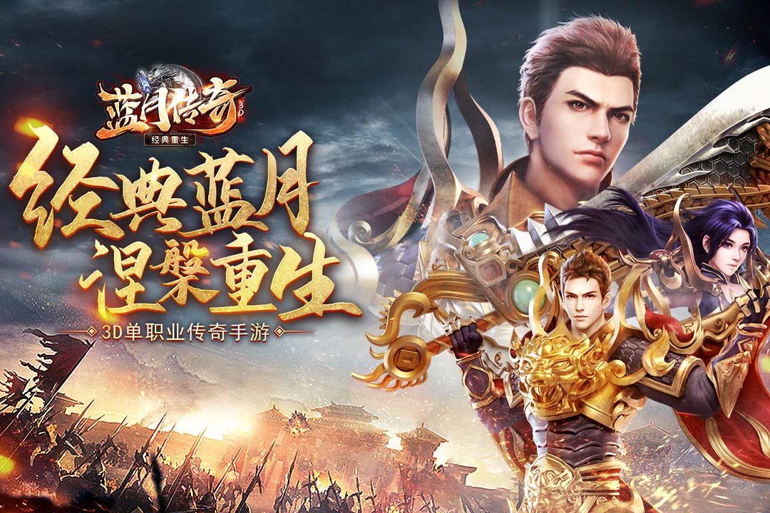 精彩截图-蓝月传奇2025官方新版