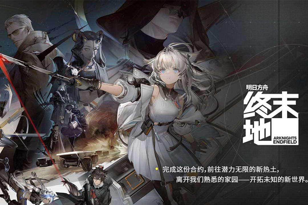 精彩截图-明日方舟：终末地2025官方新版