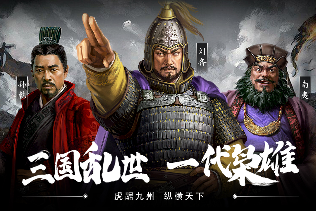 精彩截图-挂出个三国2026官方新版