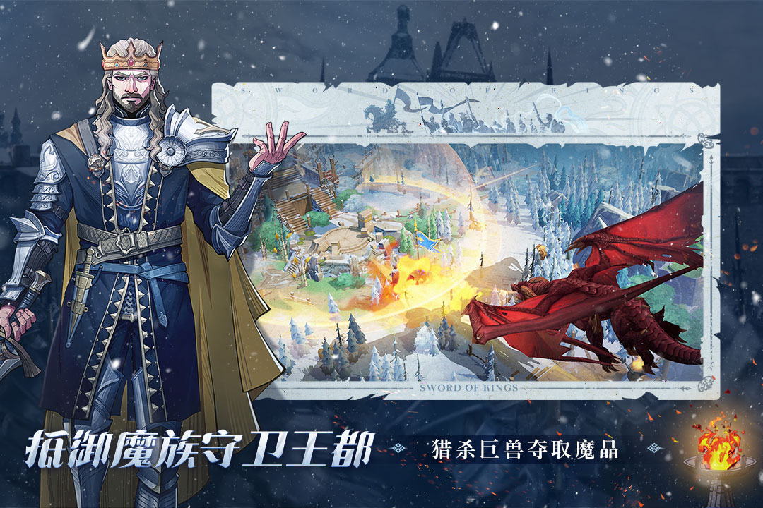 精彩截图-列王之剑2026官方新版