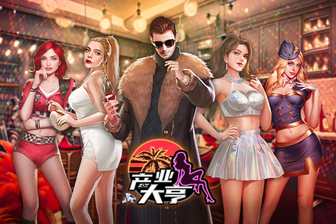 精彩截图-产业大亨2025官方新版