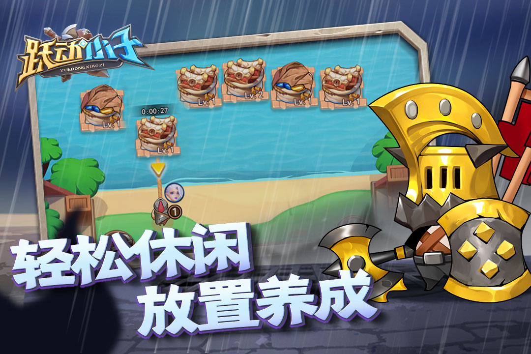 精彩截图-跃动小子2026官方新版