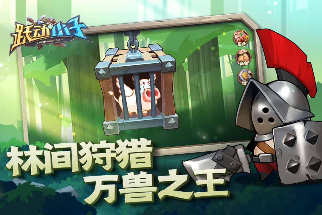 精彩截图-跃动小子2026官方新版