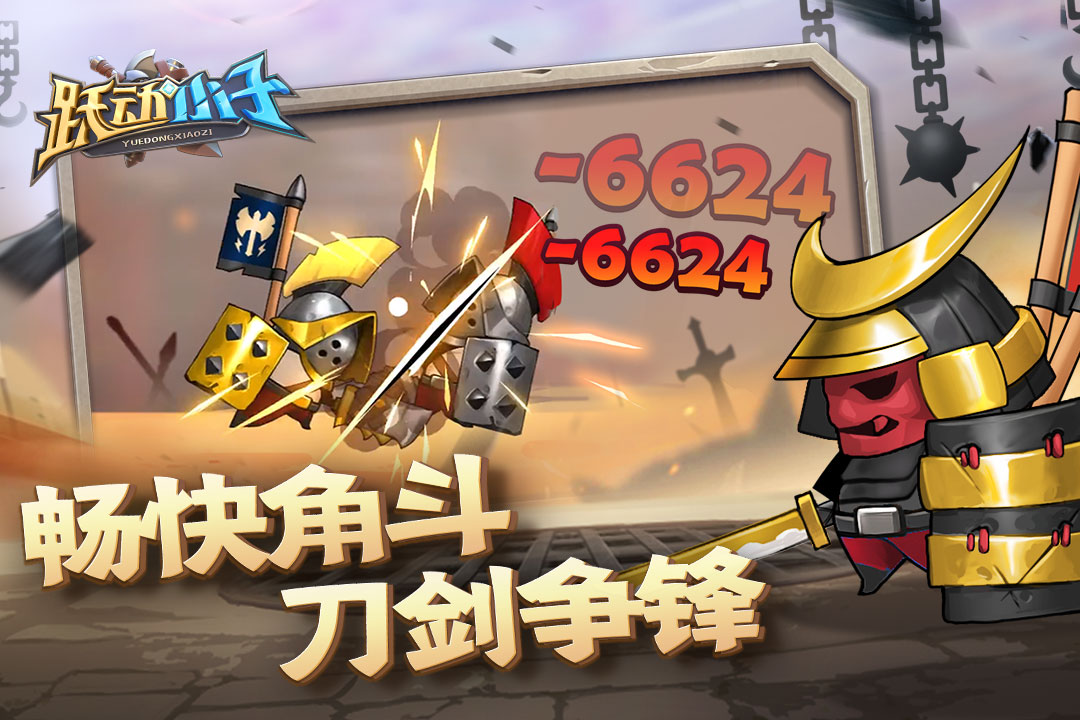 精彩截图-跃动小子2026官方新版