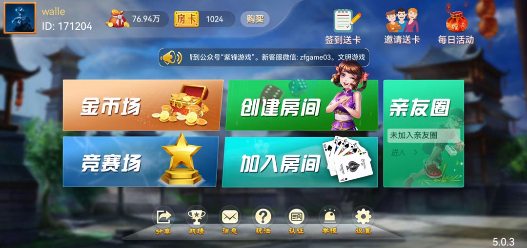 精彩截图-乐游长春麻将2026官方新版