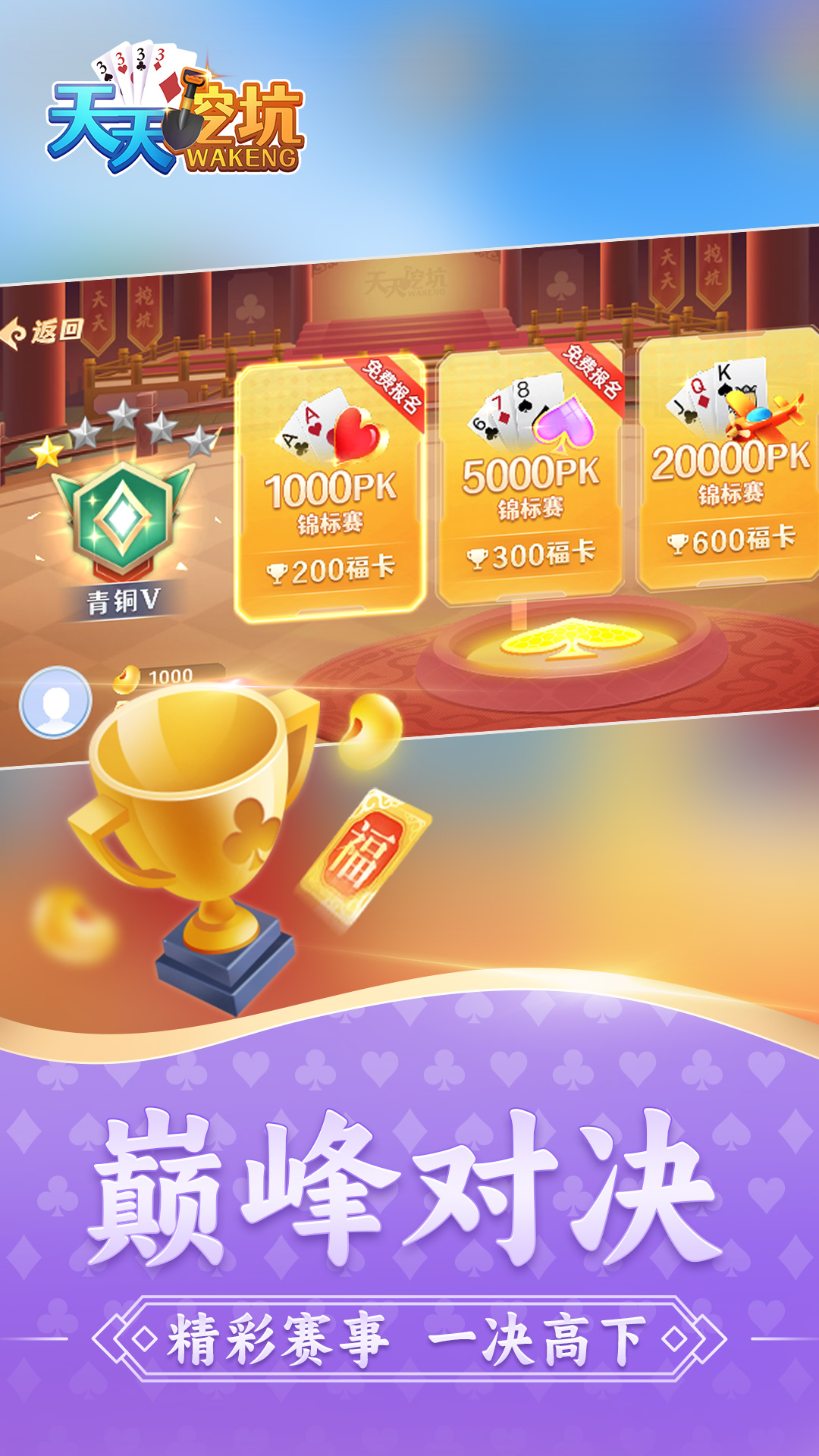 精彩截图-天天挖坑2026官方新版