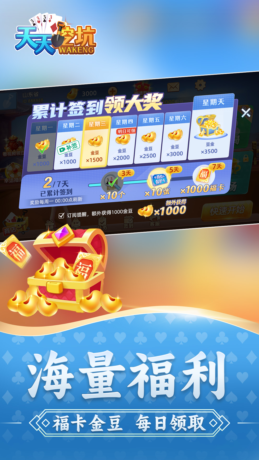 精彩截图-天天挖坑2026官方新版