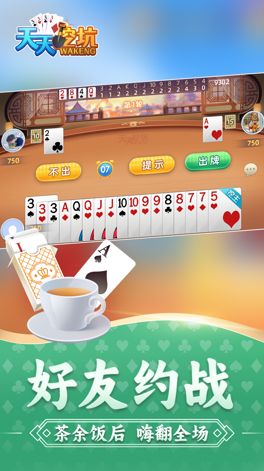 精彩截图-天天挖坑2026官方新版