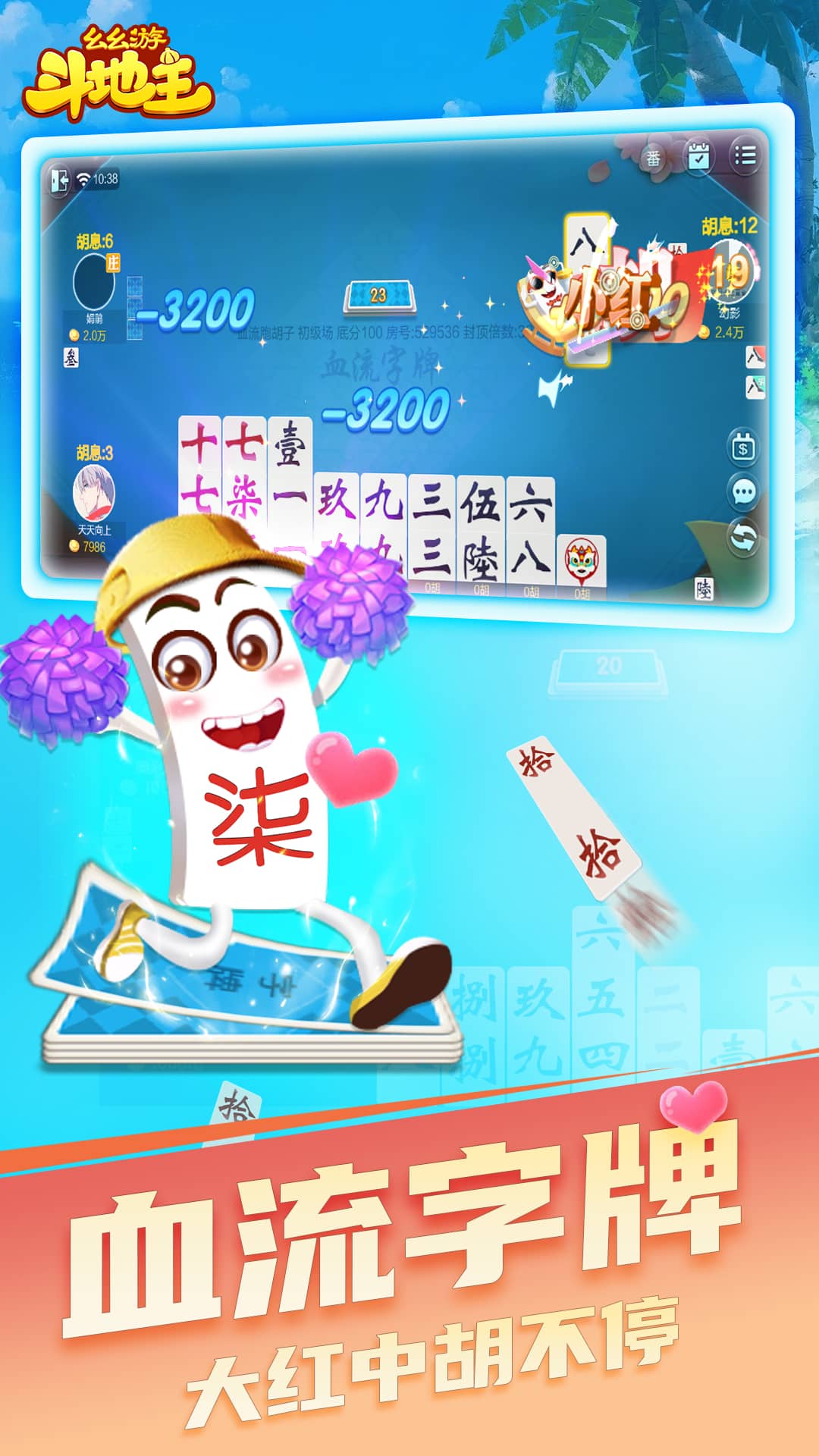 精彩截图-幺幺游斗地主2025官方新版