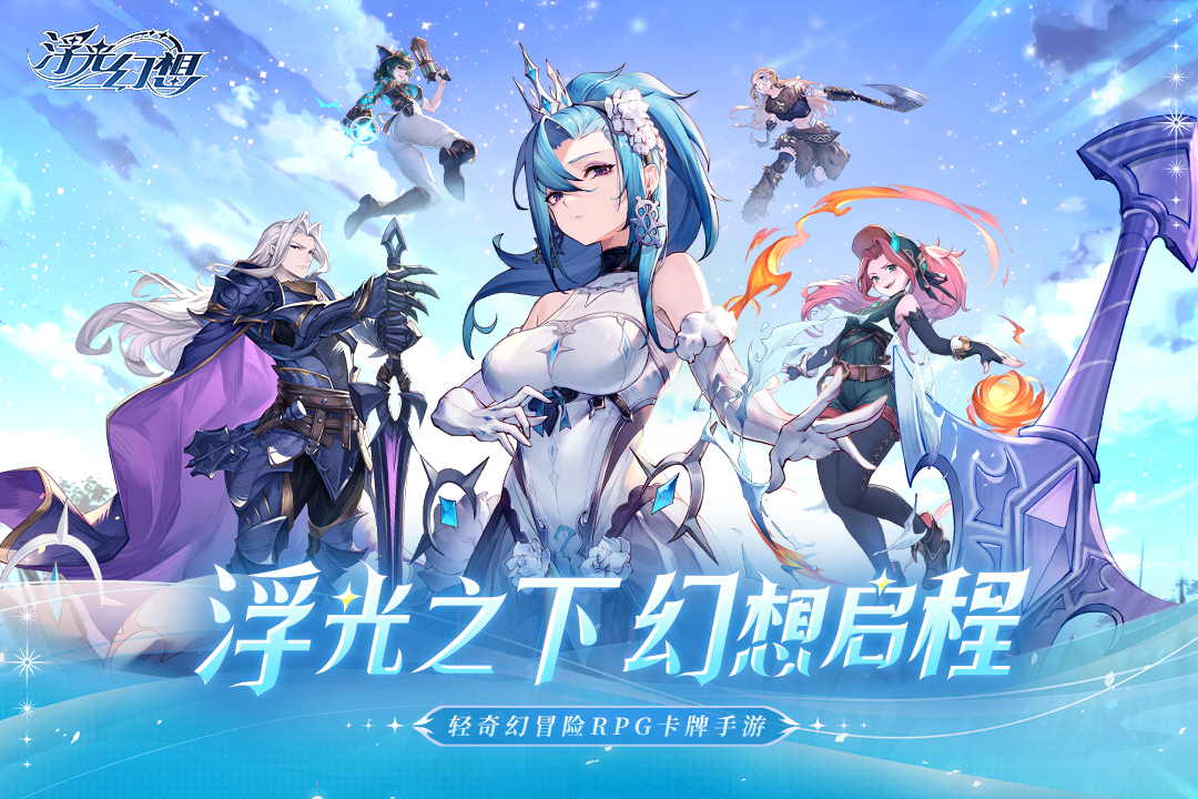 精彩截图-浮光幻想2025官方新版