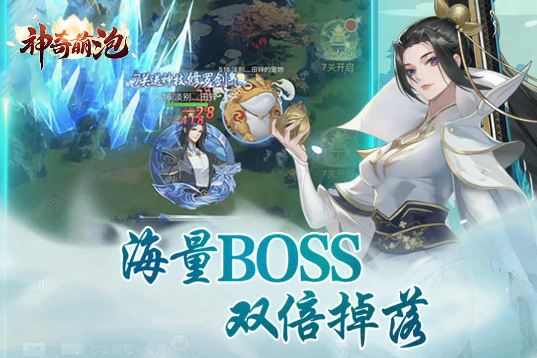 精彩截图-神奇萌泡2026官方新版