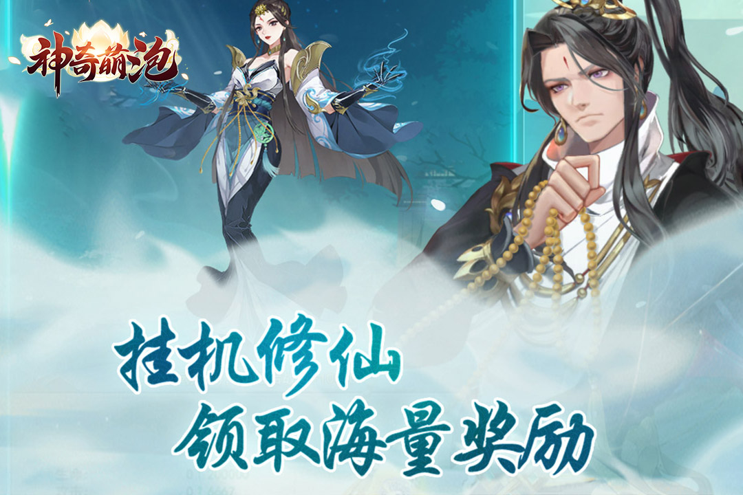 精彩截图-神奇萌泡2026官方新版