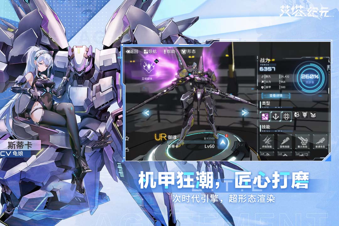 精彩截图-艾塔纪元2026官方新版