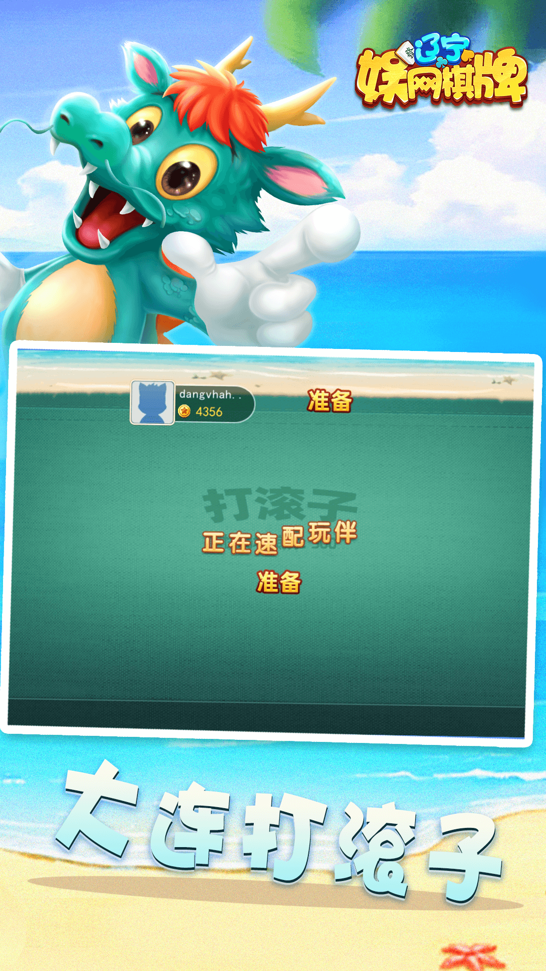 精彩截图-娱网大连打滚子2026官方新版