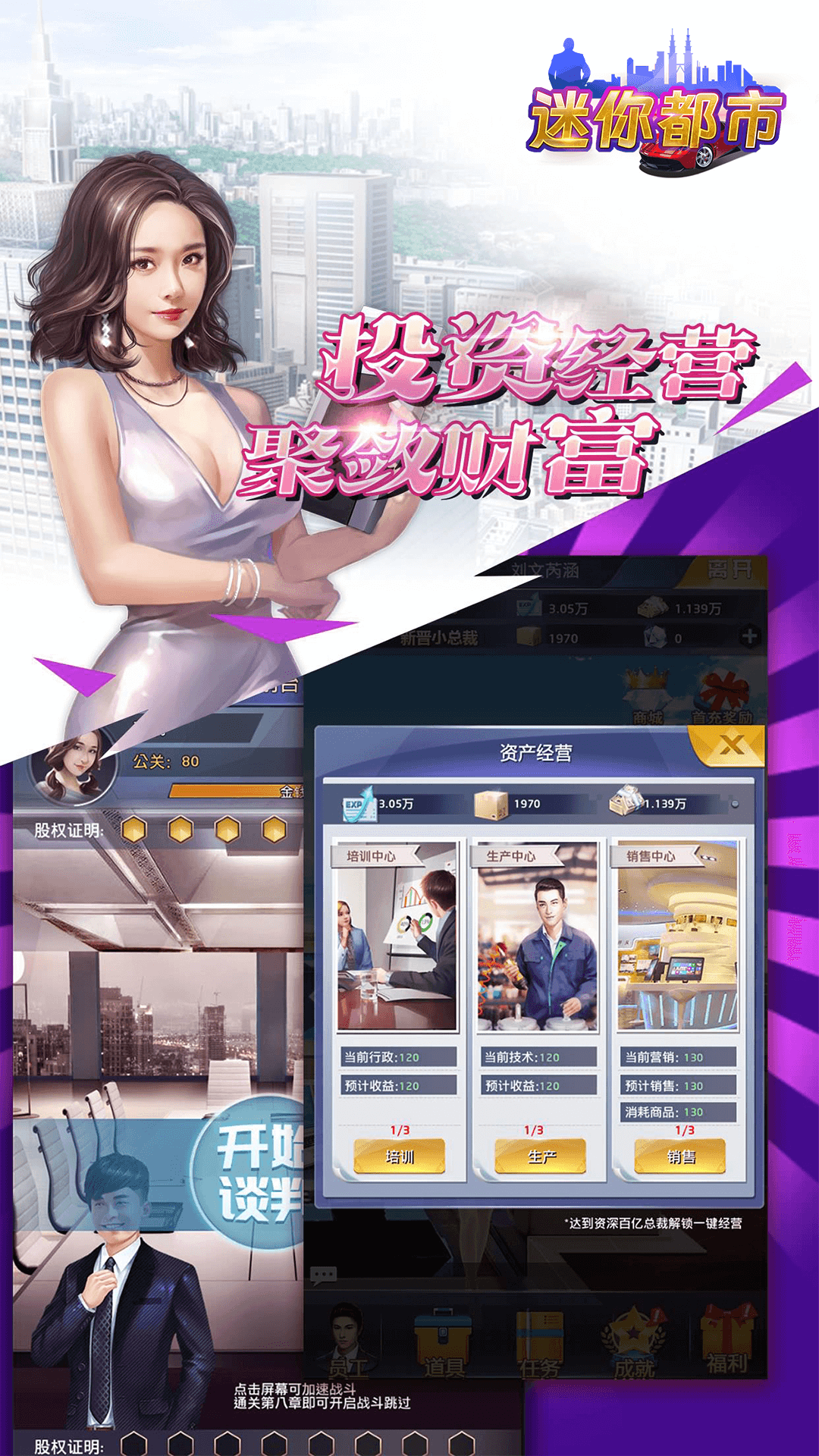 精彩截图-迷你都市2026官方新版