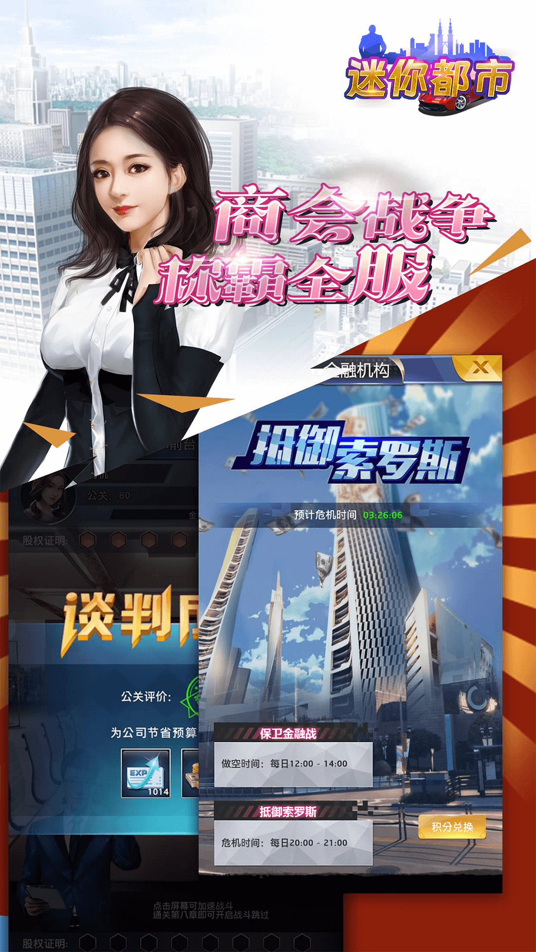 精彩截图-迷你都市2026官方新版