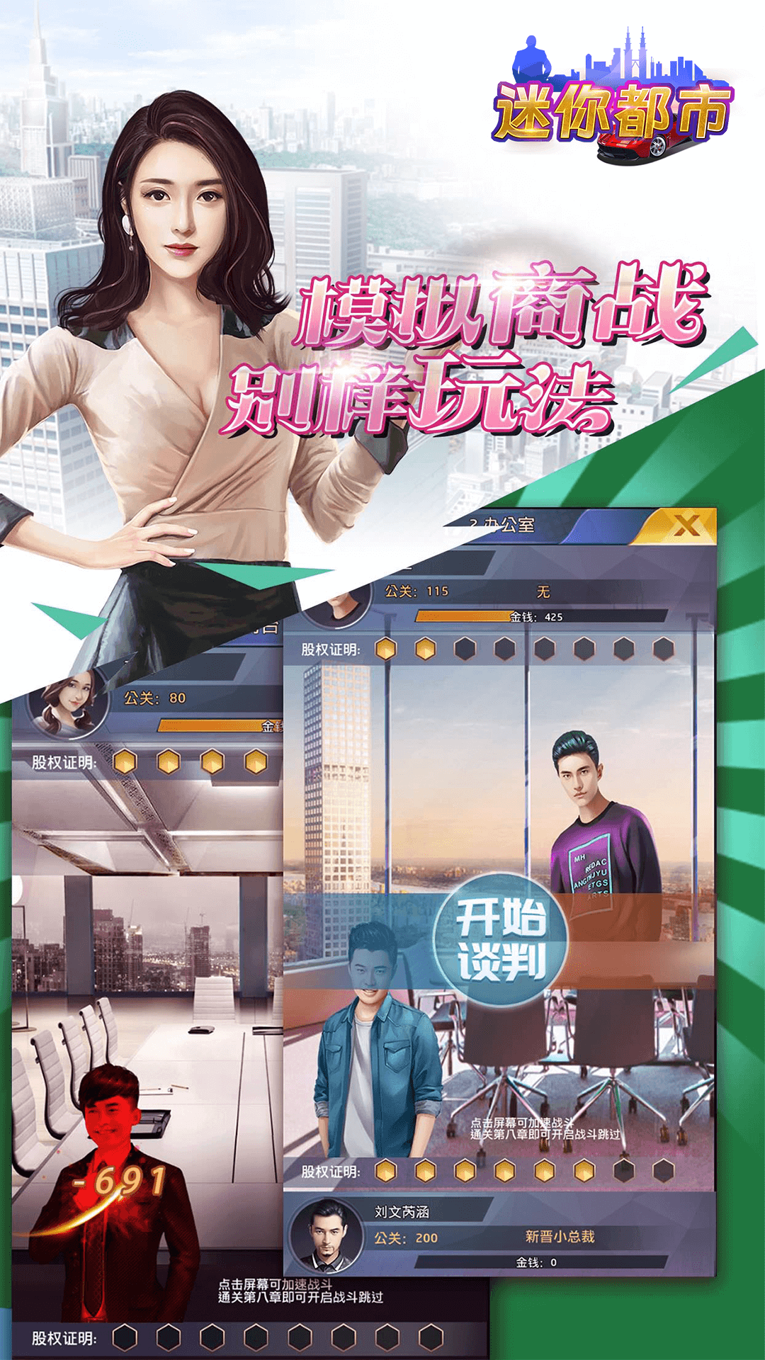 精彩截图-迷你都市2026官方新版