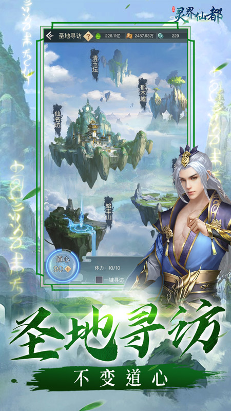 精彩截图-灵界仙都2026官方新版