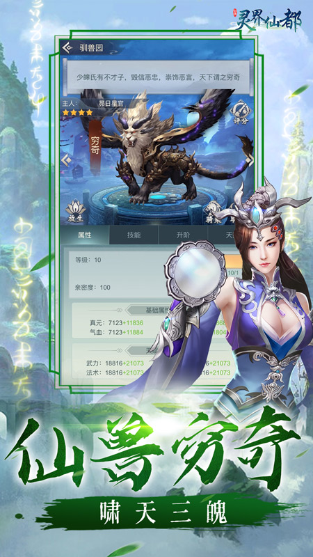 精彩截图-灵界仙都2026官方新版