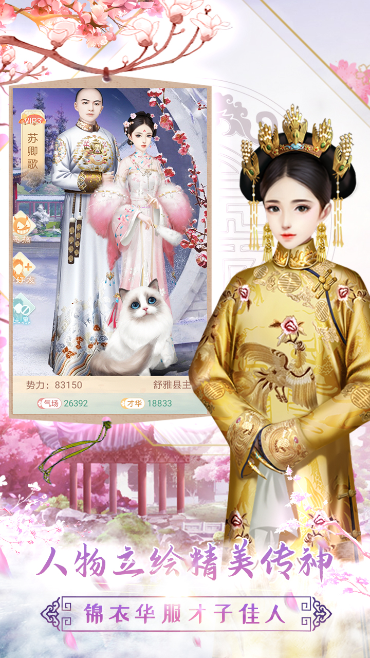 精彩截图-胭脂妃2025官方新版