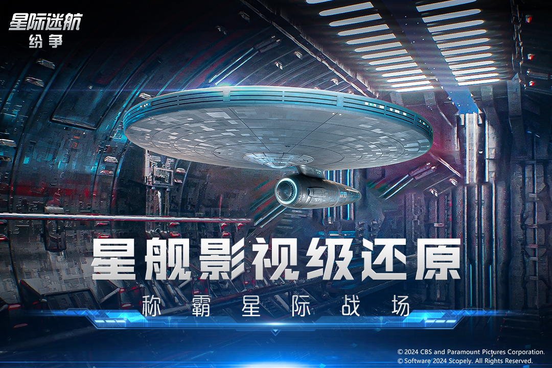 精彩截图-星际迷航：纷争2025官方新版