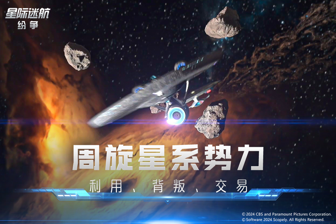 精彩截图-星际迷航：纷争2025官方新版