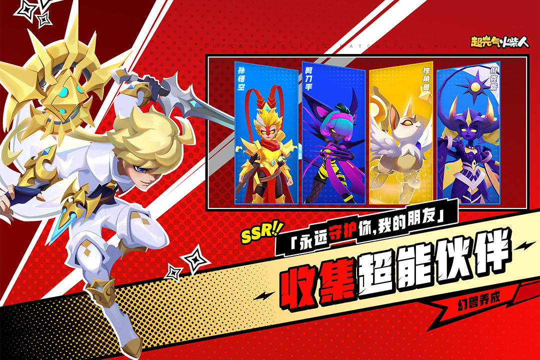 精彩截图-超元气火柴人2026官方新版