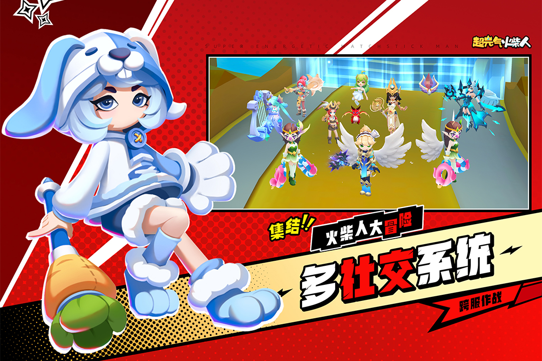 精彩截图-超元气火柴人2026官方新版