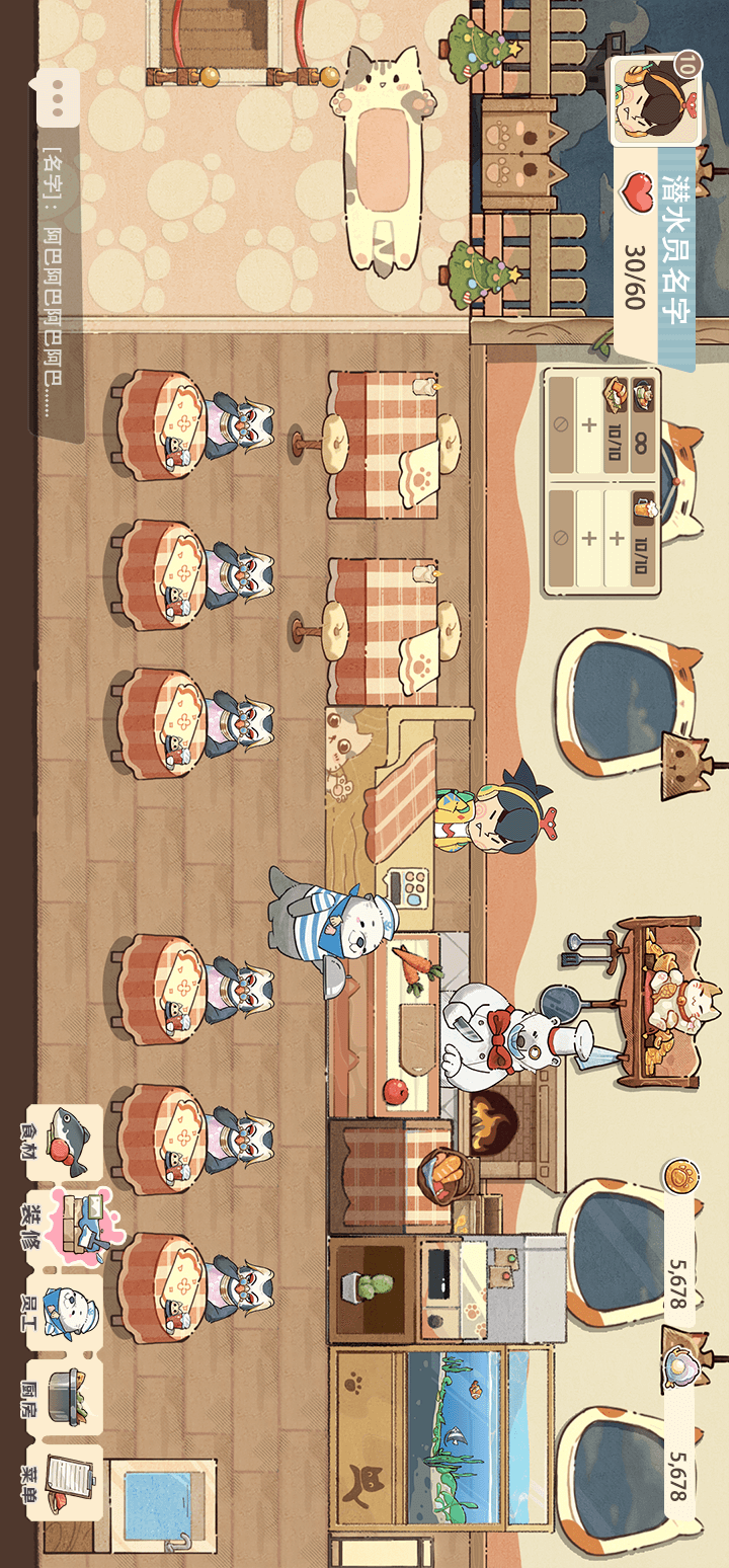 精彩截图-海兽餐厅2026官方新版