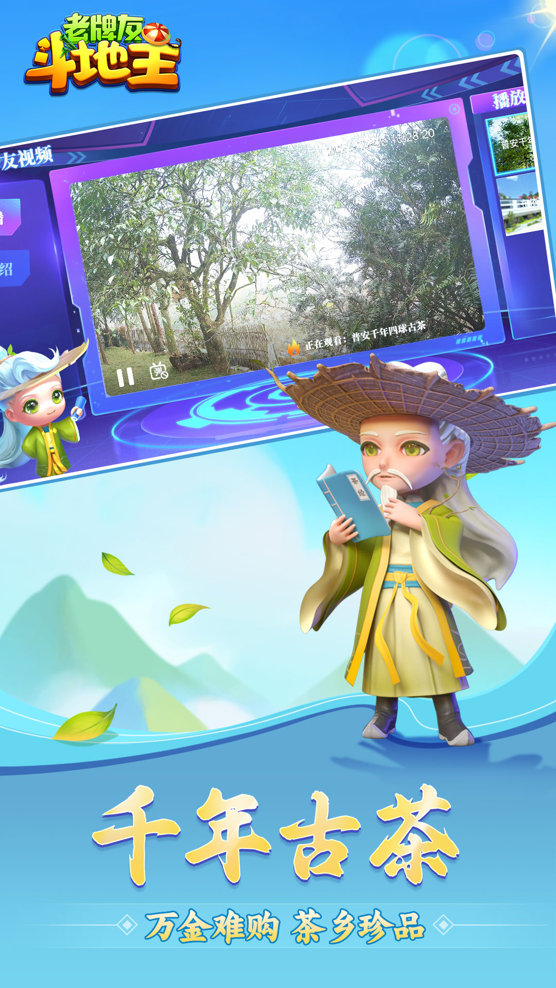 精彩截图-老牌友斗地主2026官方新版