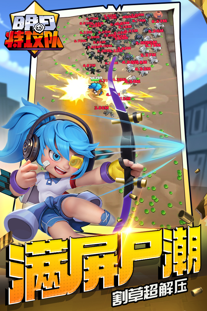 精彩截图-明日特攻队2025官方新版