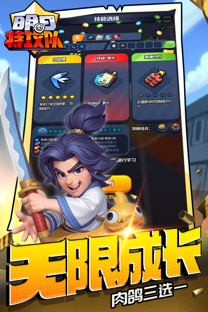 精彩截图-明日特攻队2025官方新版