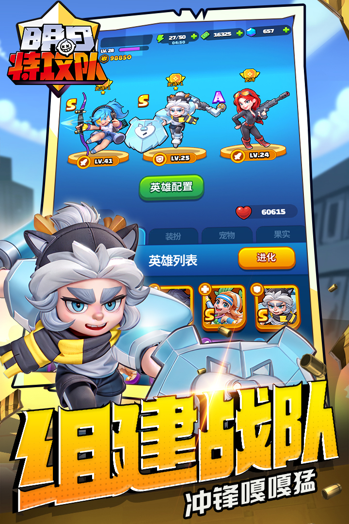 精彩截图-明日特攻队2025官方新版