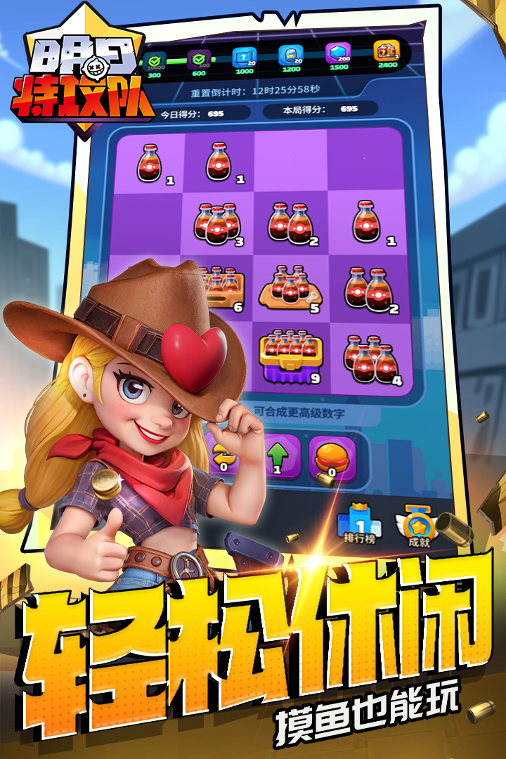 精彩截图-明日特攻队2025官方新版