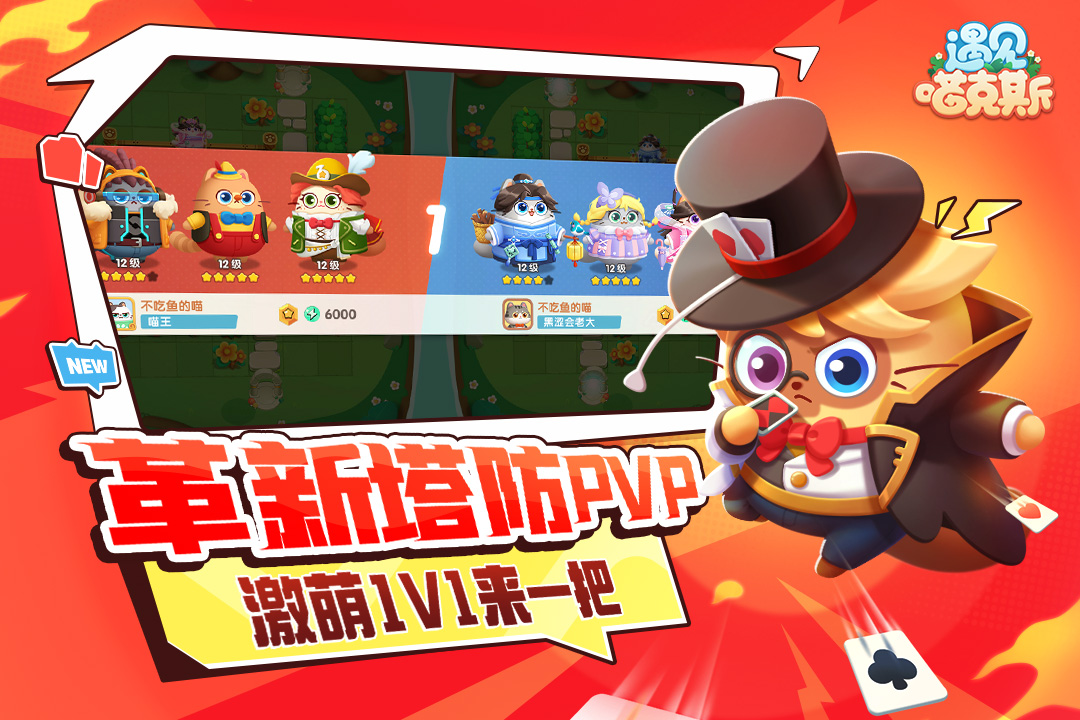 精彩截图-遇见喵克斯2026官方新版