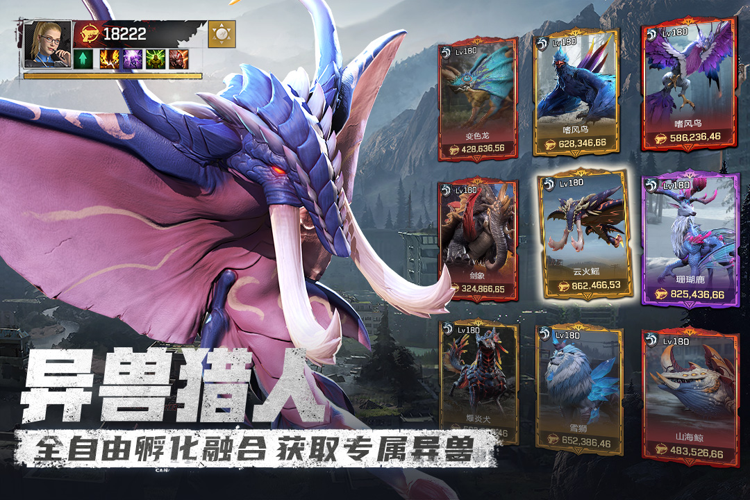 精彩截图-异兽纪元2026官方新版