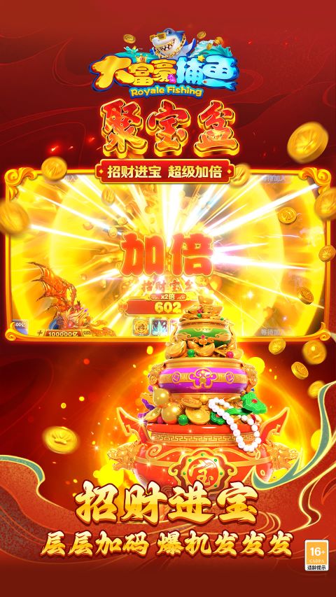 精彩截图-大富豪捕鱼2025官方新版