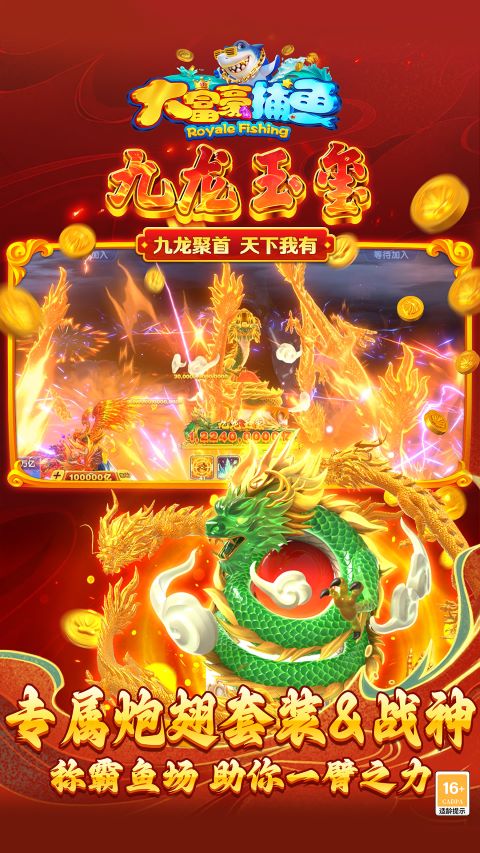 精彩截图-大富豪捕鱼2025官方新版