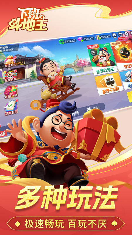 精彩截图-下班斗地主2025官方新版