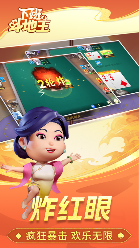 精彩截图-下班斗地主2025官方新版