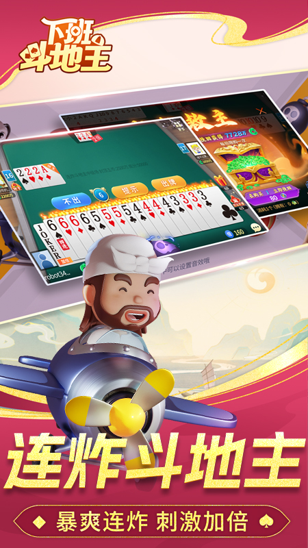 精彩截图-下班斗地主2025官方新版