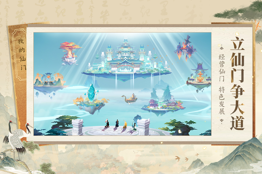 精彩截图-我的仙门2025官方新版