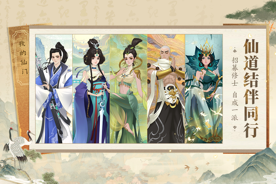 精彩截图-我的仙门2025官方新版