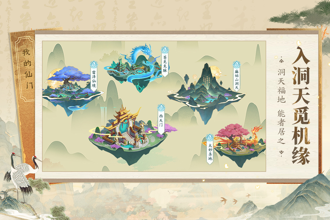 精彩截图-我的仙门2025官方新版