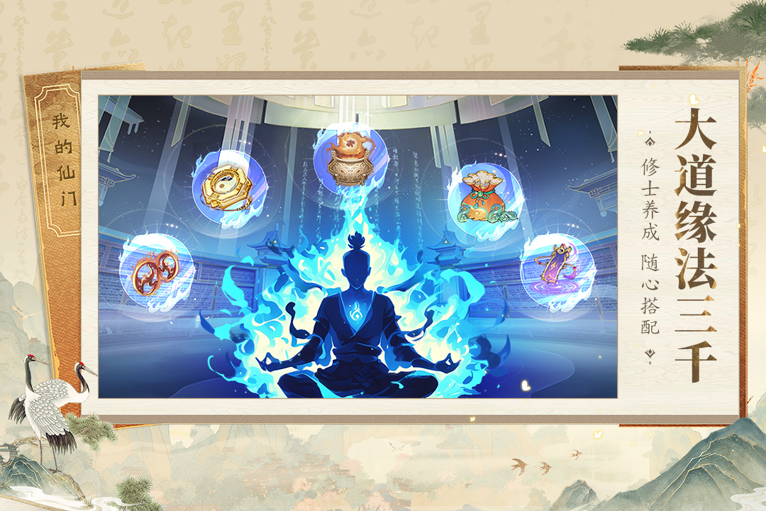 精彩截图-我的仙门2025官方新版