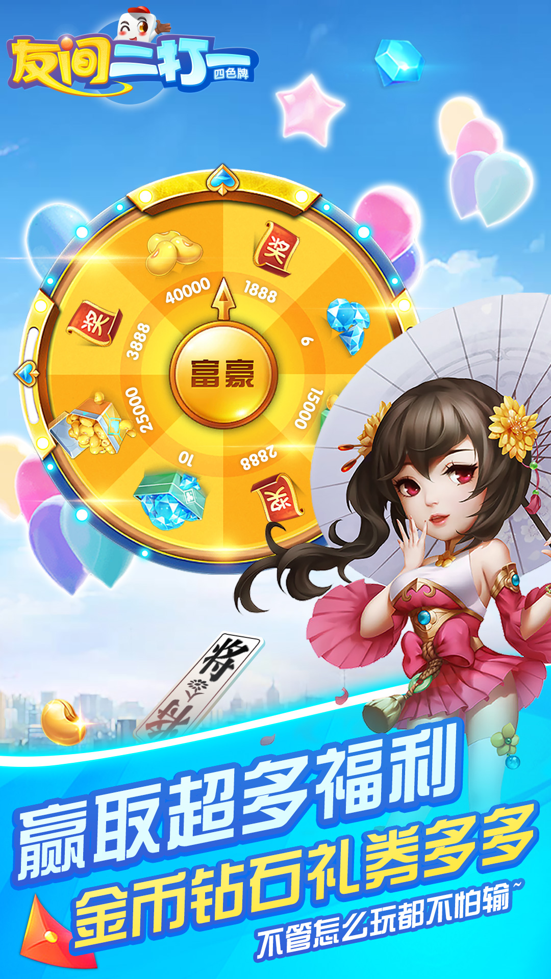 精彩截图-友间二打一2026官方新版