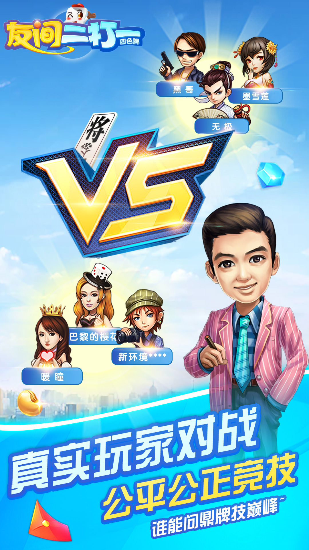 精彩截图-友间二打一2026官方新版