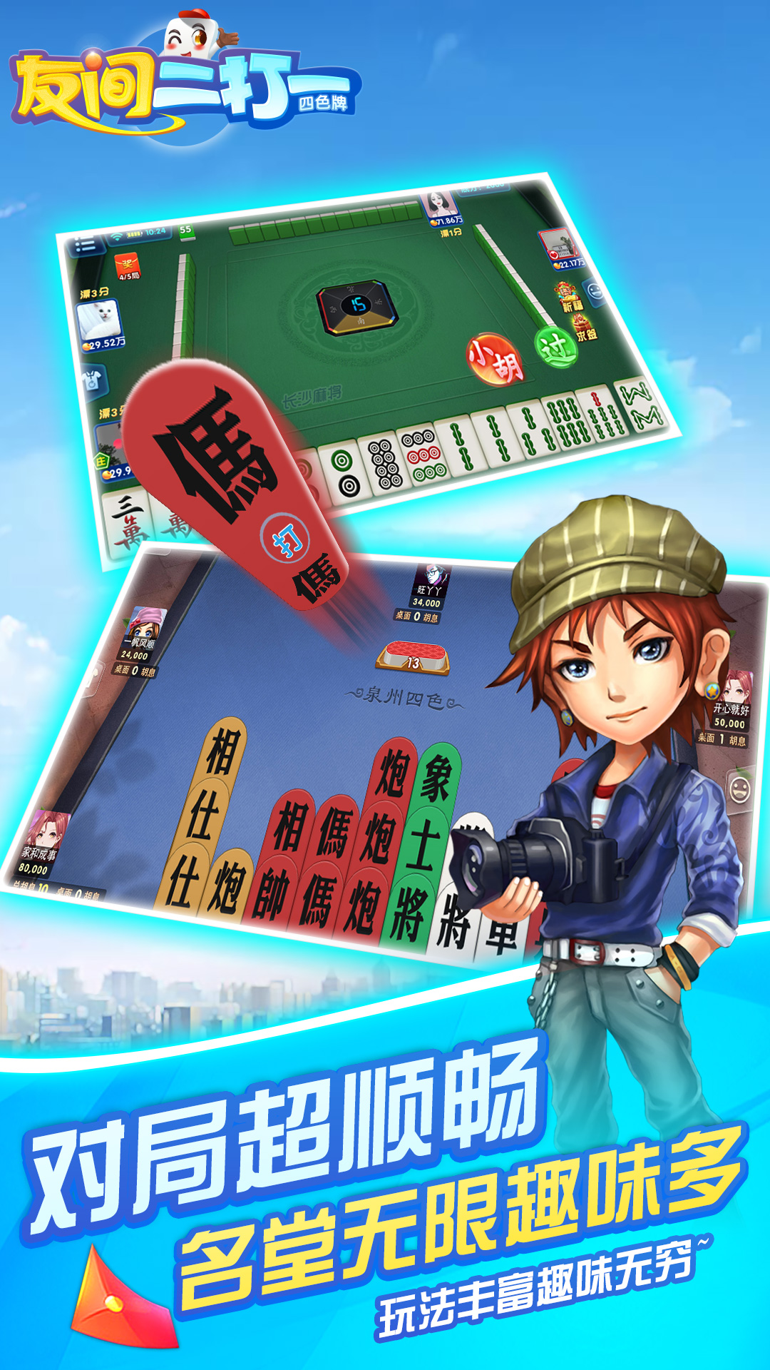 精彩截图-友间二打一2026官方新版