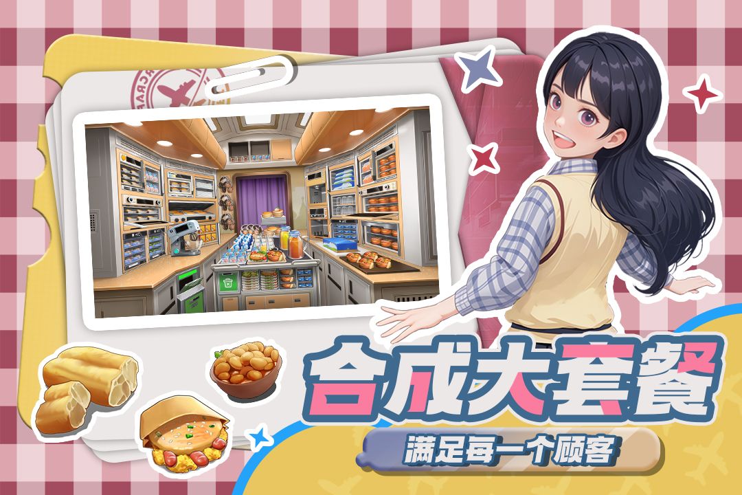 宝宝烹饪师截图