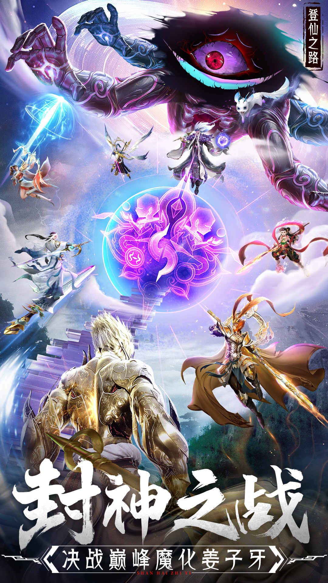 精彩截图-山海志异2025官方新版